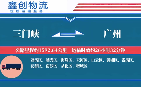 三门峡到广州物流公司
