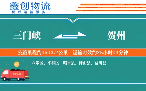 三门峡到贺州物流公司