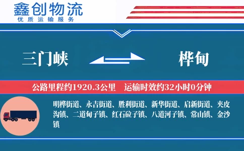 三门峡到桦甸物流公司