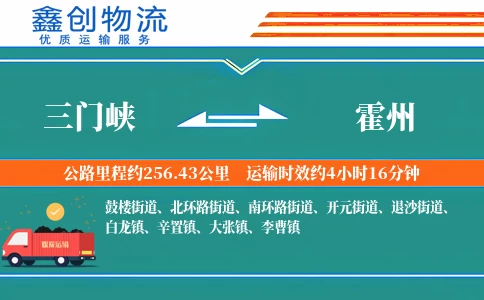 三门峡到霍州物流公司