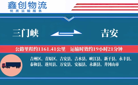 三门峡到吉安物流公司