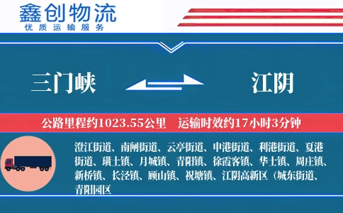 三门峡到江阴物流公司
