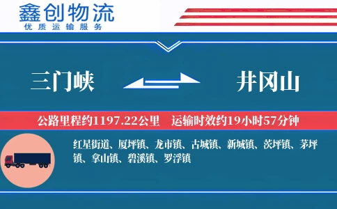 三门峡到井冈山物流公司