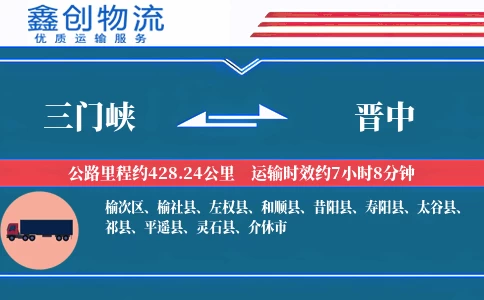 三门峡到晋中物流公司