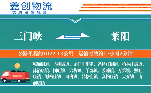 三门峡到莱阳物流公司