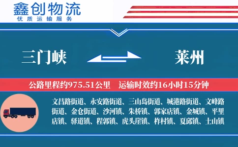 三门峡到莱州物流公司