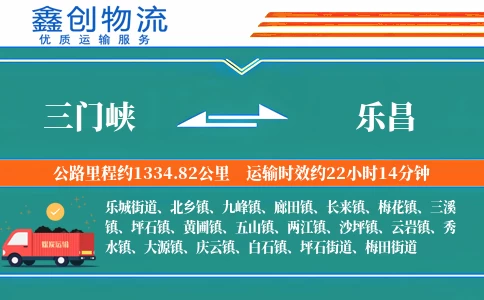 三门峡到乐昌物流公司