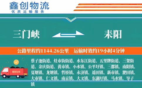 三门峡到耒阳物流公司