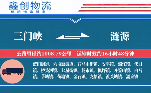 三门峡到涟源物流公司