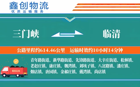 三门峡到临清物流公司