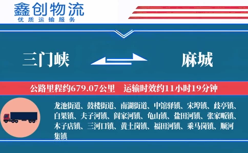 三门峡到麻城物流公司