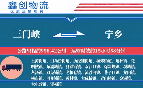 三门峡到宁乡物流公司