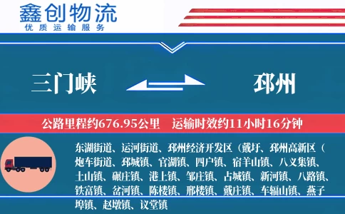 三门峡到邳州物流公司