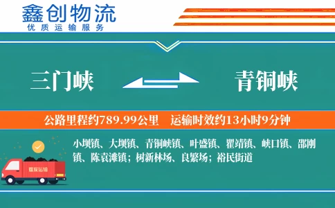 三门峡到青铜峡物流公司