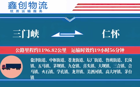 三门峡到仁怀物流公司