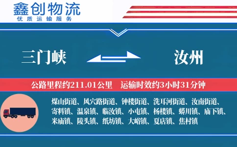 三门峡到汝州物流公司