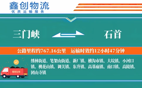 三门峡到石首物流公司