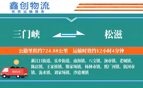 三门峡到松滋物流公司
