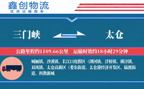 三门峡到太仓物流公司