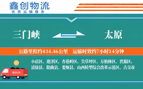 三门峡到太原物流公司