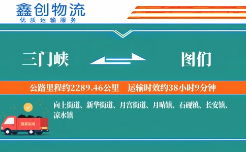 三门峡到图们物流公司