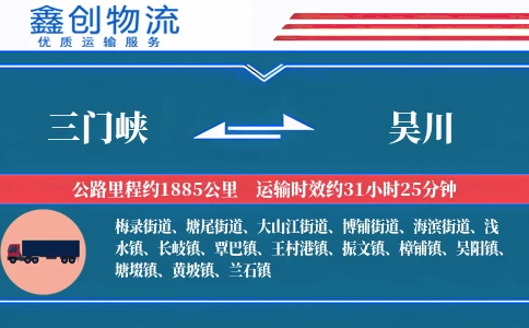 三门峡到吴川物流公司