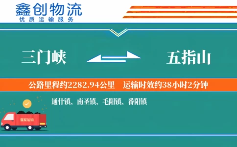 三门峡到五指山物流公司