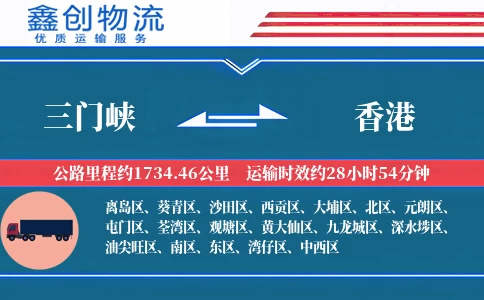 三门峡到香港物流公司
