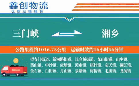 三门峡到湘乡物流公司