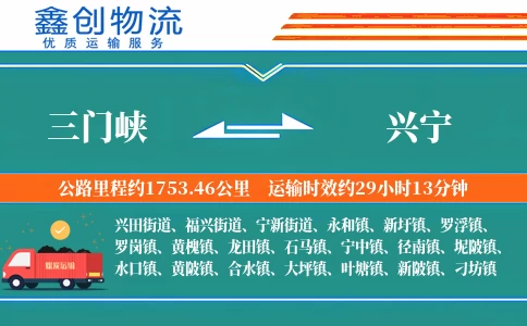 三门峡到兴宁物流公司