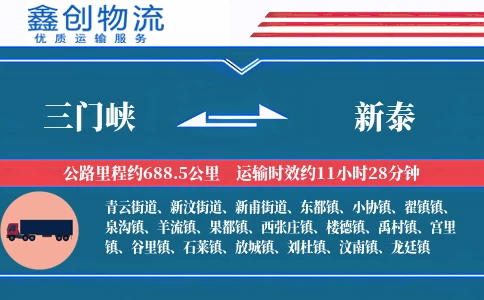 三门峡到新泰物流公司