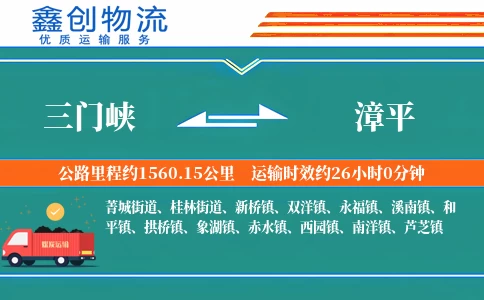 三门峡到漳平物流公司