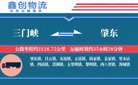 三门峡到肇东物流公司