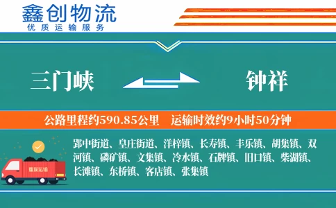 三门峡到钟祥物流公司