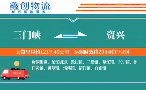 三门峡到资兴物流公司