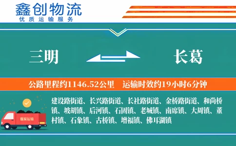 三明到长葛物流公司