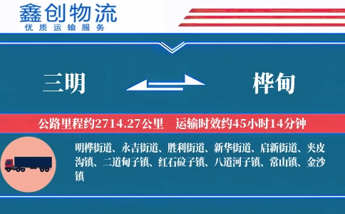 三明到桦甸物流公司