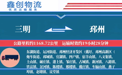 三明到邳州物流公司