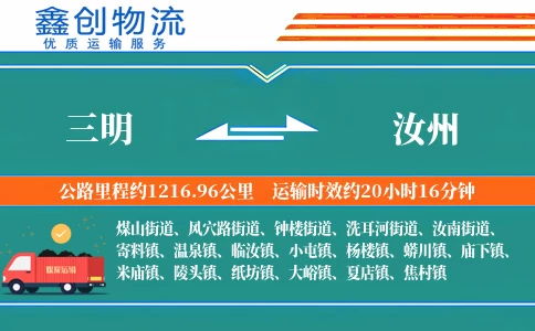 三明到汝州物流公司