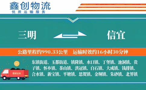 三明到信宜物流公司