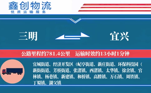 三明到宜兴物流公司