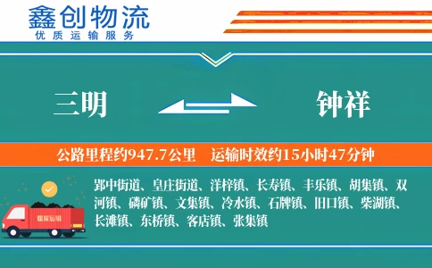 三明到钟祥物流公司