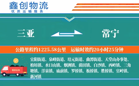 三亚到常宁物流公司