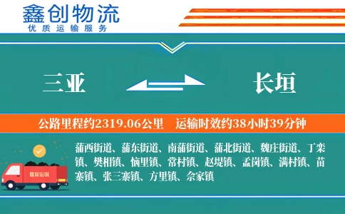 三亚到长垣物流公司