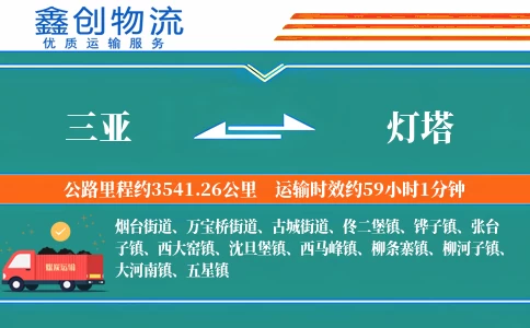 三亚到灯塔物流公司