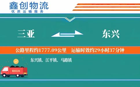 三亚到东兴物流公司