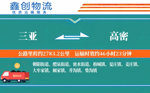 三亚到高密物流公司