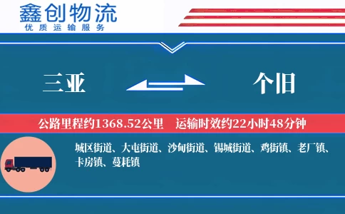 三亚到个旧物流公司