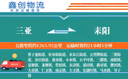 三亚到耒阳物流公司