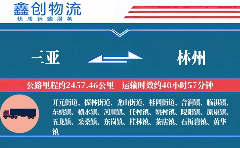 三亚到林州物流公司